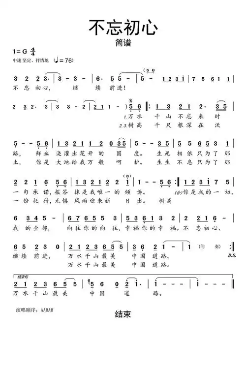 不忘初心简谱