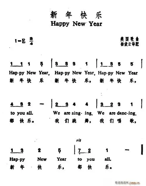 [美]新年快乐(中英文对照) 歌谱简谱网