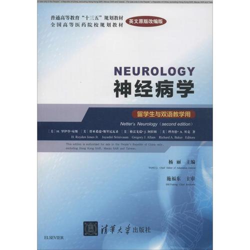 正版现货;神经病学  neurology    (英文原版改编版)(留学生与双语