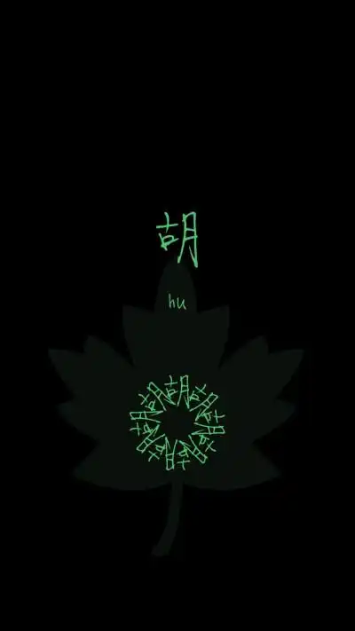 胡- 堆糖,美图壁纸兴趣社区