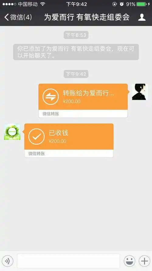 组委会显示"已收钱"即算报名成功啦