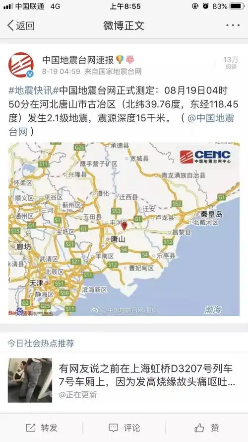 唐山半个月内4次地震!官方这样回应……-搜狐大视野-搜狐新闻