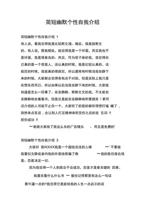 简短幽默个性自我介绍