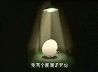 喜羊羊与灰太狼中潇洒哥"画个圈圈诅咒你"的动态图片在那里可以下载到