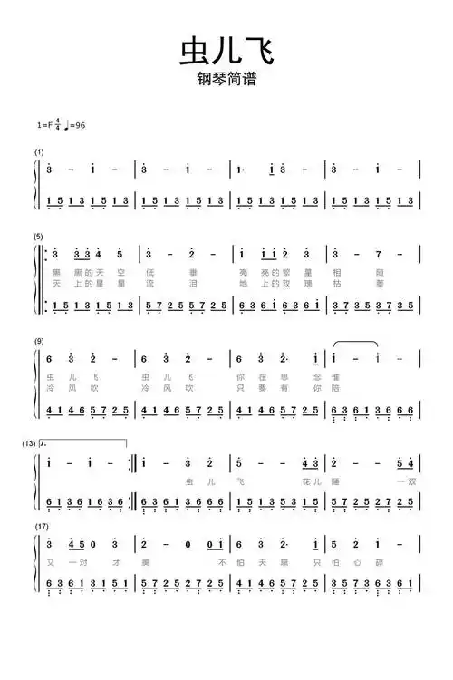 虫儿飞钢琴简谱-虫虫乐谱