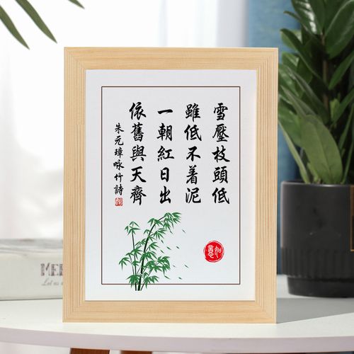 朱元璋咏竹诗字字画摆件励志书法摆台办公室挂画书法