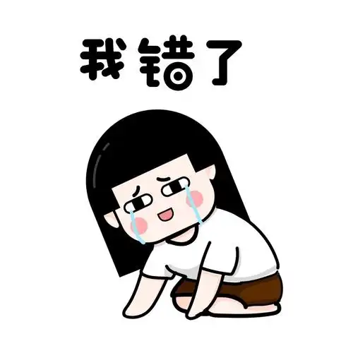 认错我错了卡通人物跪地流泪表情包