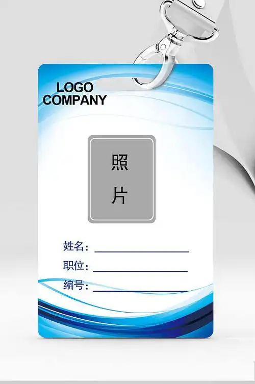 工作证胸卡胸牌图片-工作证胸卡胸牌设计素材-工作证胸卡胸牌模板下载