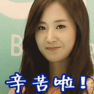 辛苦了gif辛苦啦gif辛苦gif