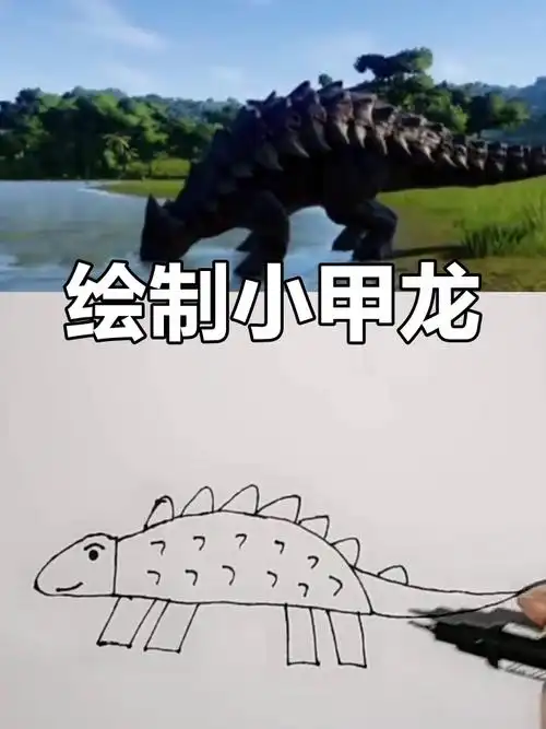 甲龙宝宝的简笔画教程