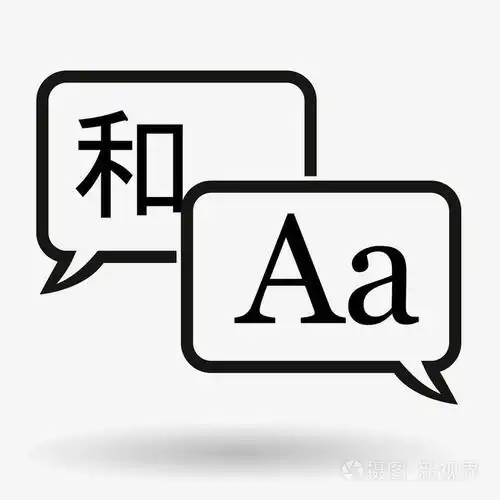 白色背景上的黑色语言图标