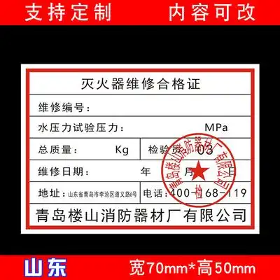 消防年检标签现货灭火器合格证维修不干胶消防贴纸年检检验合格日期
