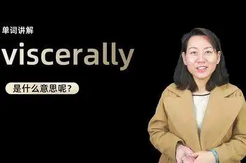 viscera怎么读_百度视频搜索