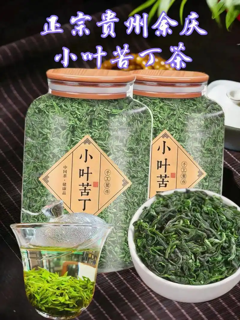 正宗贵州余庆小叶苦丁茶.小叶苦丁茶干净无杂质,明前采摘,颗颗嫩芽