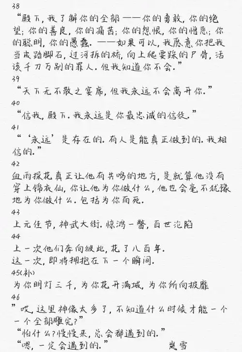 天官赐福-推文(笔记)-话本小说网