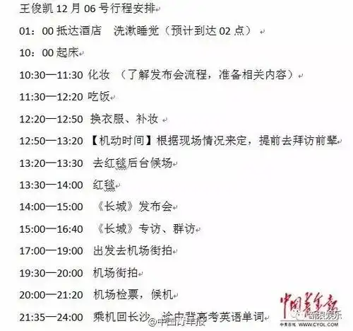 明星行程好可怕|王俊凯|吴亦凡|杨幂_新浪娱乐_新浪网