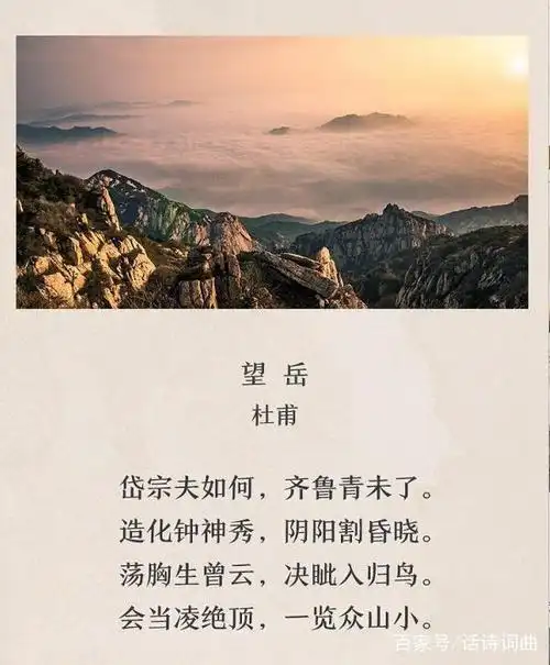 如有山川赋壮志,品味浮华意不催——浅析《望岳》