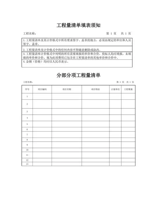 工程量清单样板表