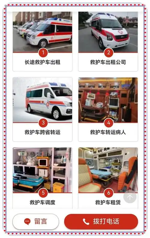 北京救护车转运病人|北京东城长途救护车转院收费价目表