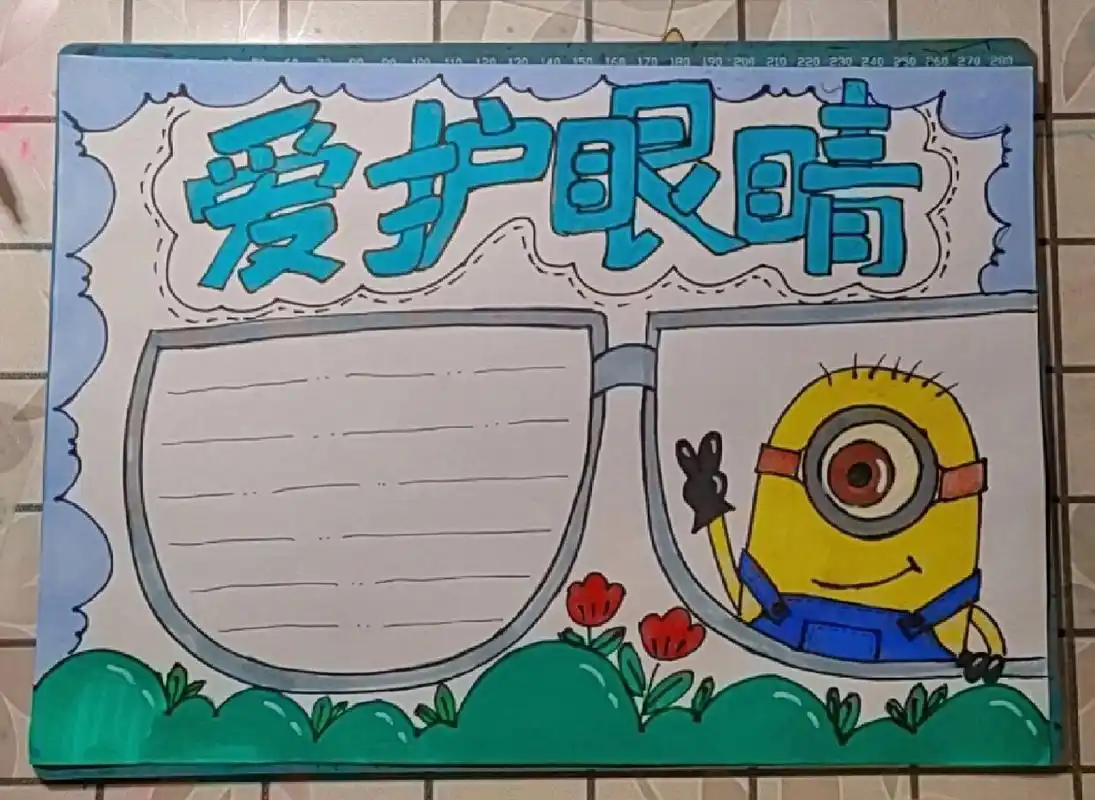 爱眼护眼手抄报