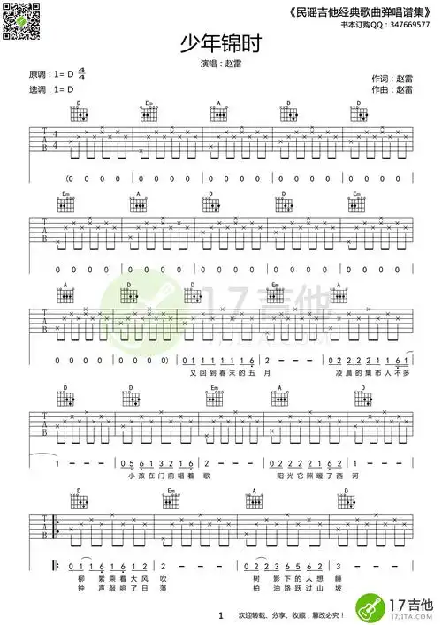 少年锦时(d调原版编配) 吉他谱 - 第1张