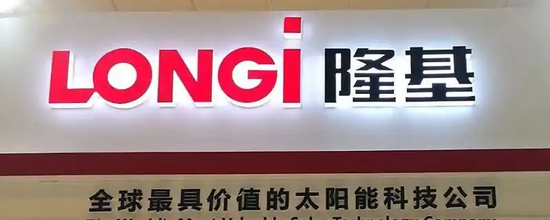 隆基股份投资价值分析