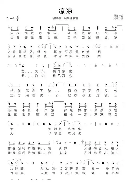 凉凉(合唱版)智能简谱张碧晨,杨宗纬演唱_简谱_曲谱_听懂音律