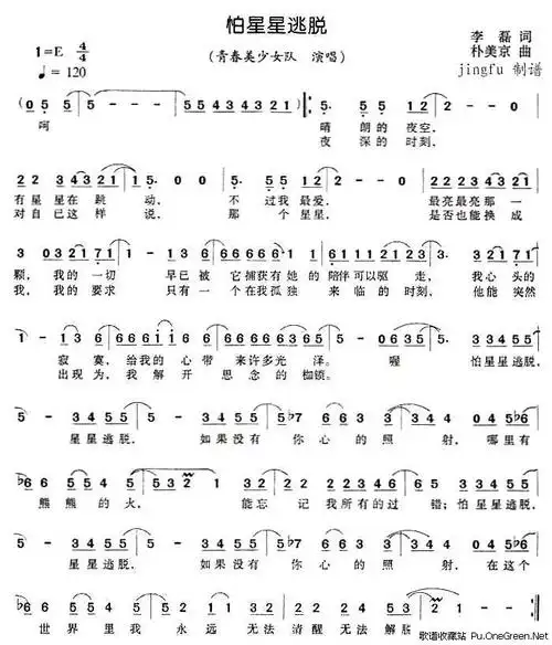 落空的简谱_旋风少女落空简谱