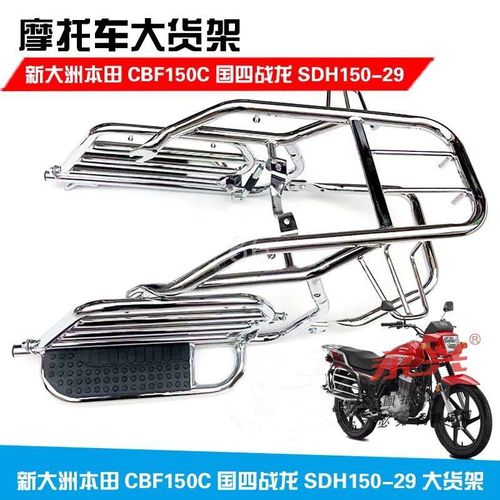 适用新大洲本田cbf150c国四战龙sdh150-28-29侧翻板脚踏板货架
