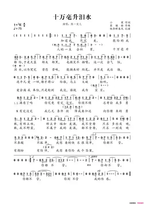 十万毫升泪水简谱1