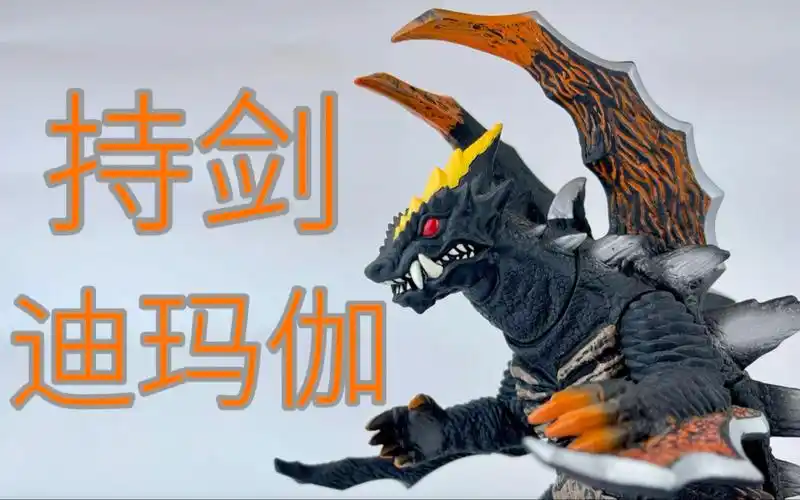 【手办纯享】万代豪华版奥特怪兽火花人偶 持剑迪玛伽