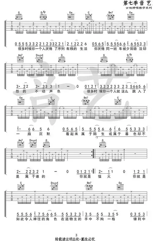 如常吉他谱 房东的猫