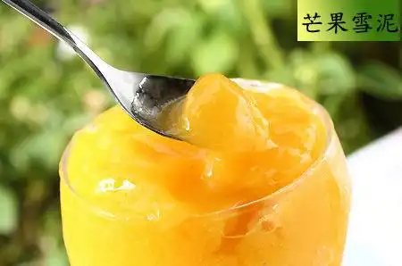 芒果雪泥
