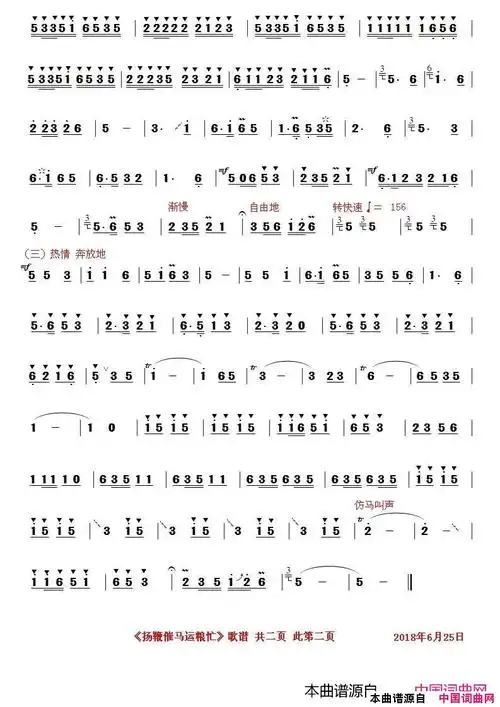 扬鞭催马运粮忙应华熠制谱版原创胡琴曲谱魏显忠作曲