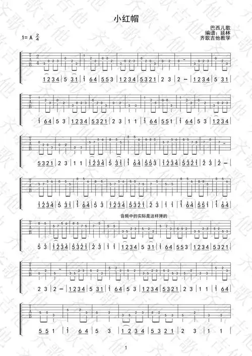 儿童歌曲《小红帽(指弹)》吉他谱(a调)-guitar music score - gtp吉他