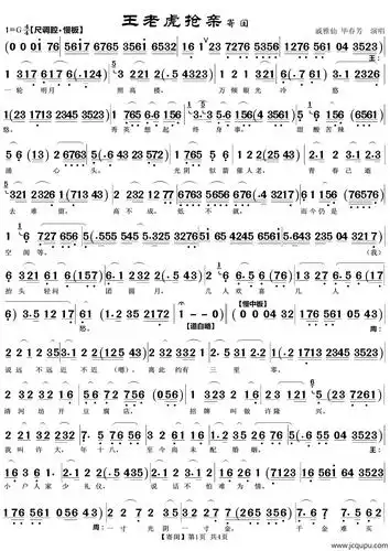 王老虎抢亲(越剧曲谱)简谱-曲谱 - 酷好简谱