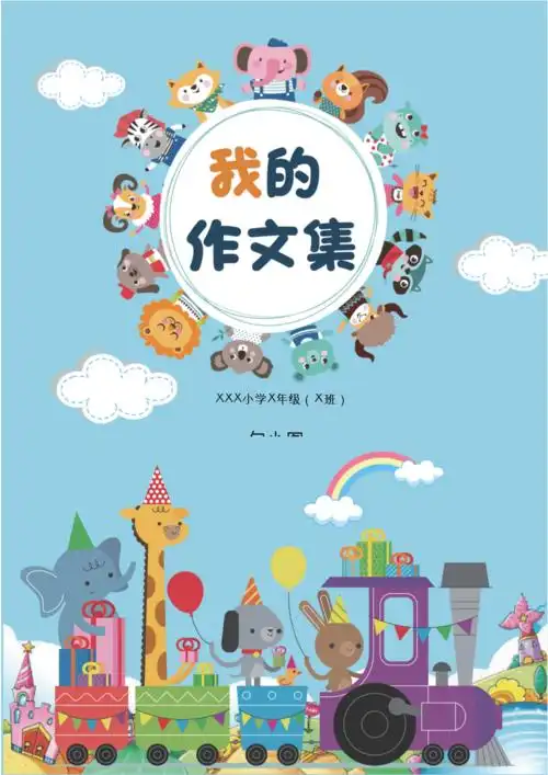 小学生作文集范文参考.docx