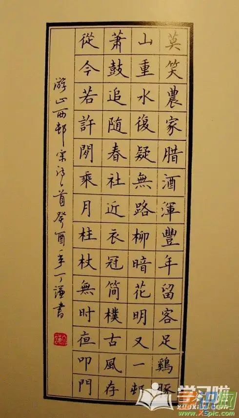 丁谦优秀的硬笔书法作品图片