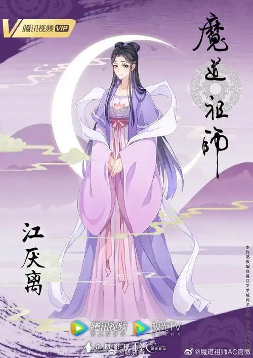 魔道祖师动画