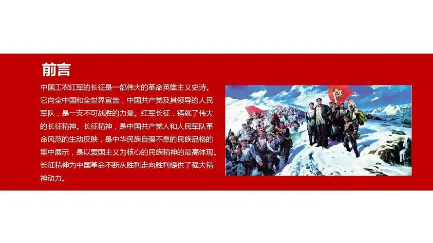 纪念红军长征胜利80周年学习长征精神主题班会ppt课件模板
