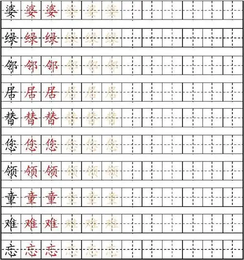 二年级生字表_自制田字格描红字帖