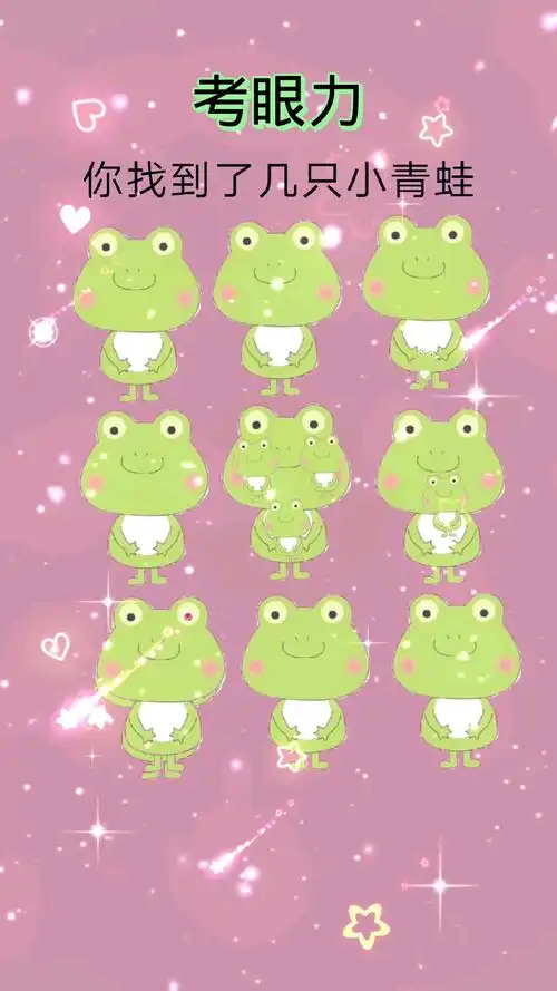 考眼力#你找到了几只小青蛙呢?