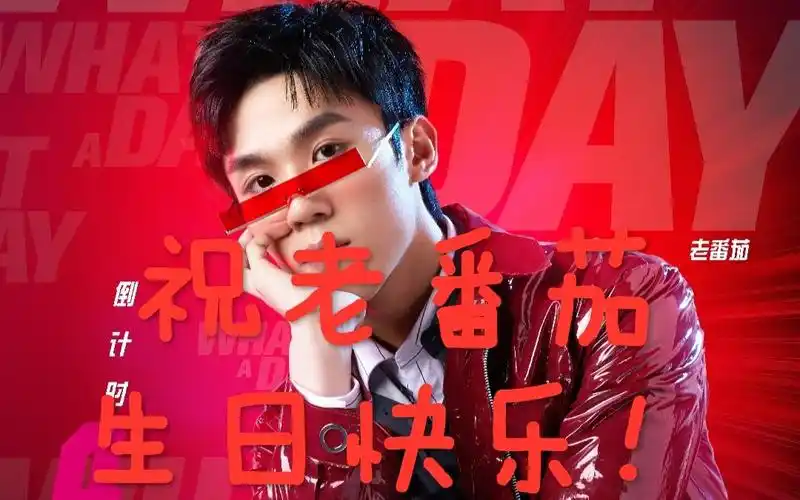 【老番茄生贺】《头号玩家》翻唱【地喜天欢合唱团】_哔哩哔哩