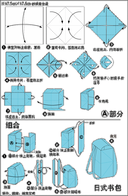 折纸日式书包步骤图解
