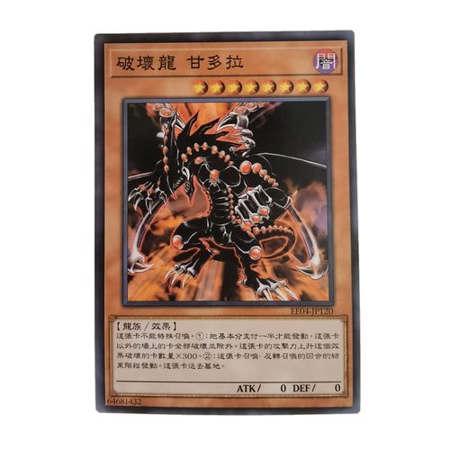 zz少年馆游戏王卡组卡牌片破坏龙甘多拉单卡