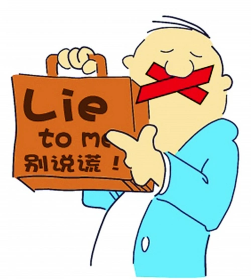 【愚人节科普】我们为什么会说谎?