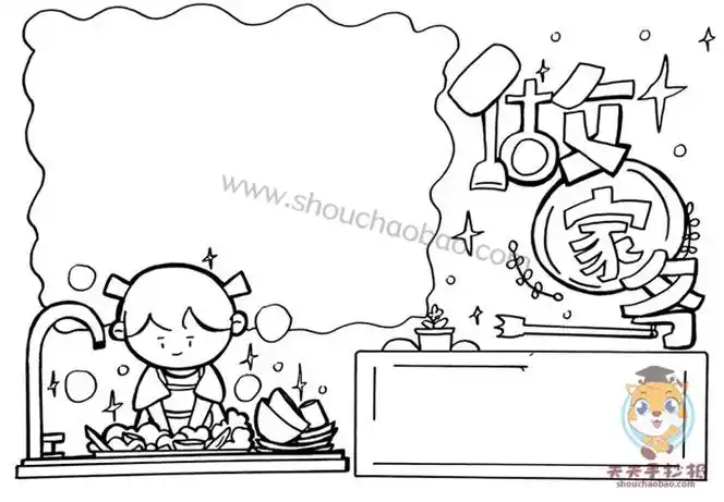 做家务手抄报简单又漂亮,做家务手抄报内容,做家务手抄报图片