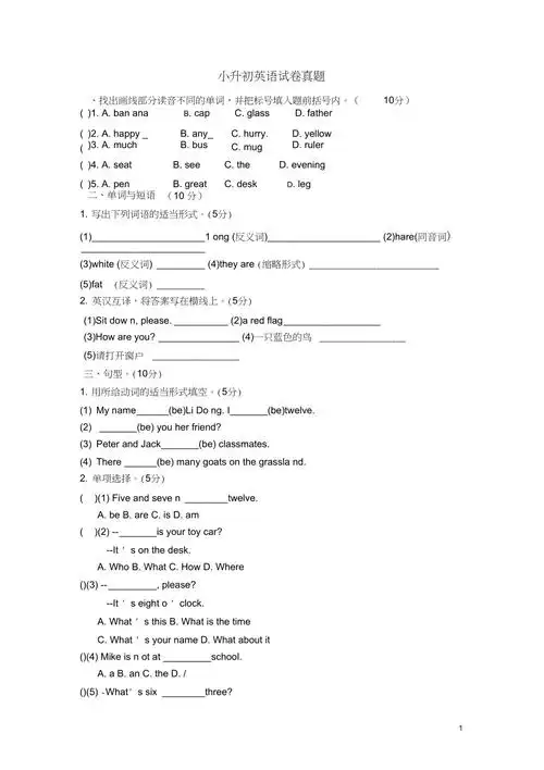 完整版小升初英语试卷真题及答案