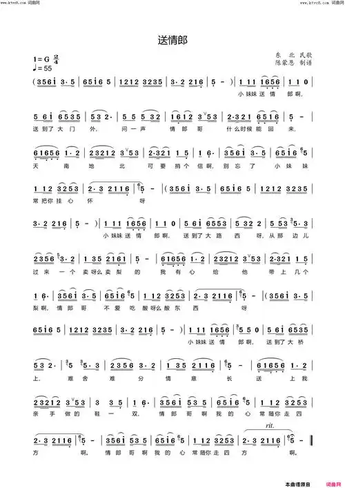 送情郎东北民歌简谱