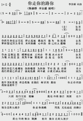 你走你的路_歌谱简谱_哆来咪123曲谱网